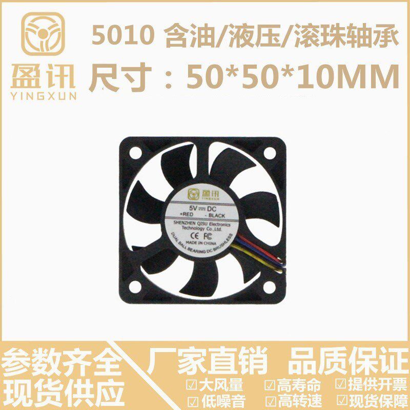 盈讯 全新5010 5CM双滚珠PWM温控 5V 12V直流显卡机箱散热风扇