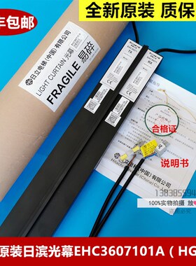 日立电梯牛津光幕FCU0647CN01/CN02新款日滨光幕EHC3607101A/102A