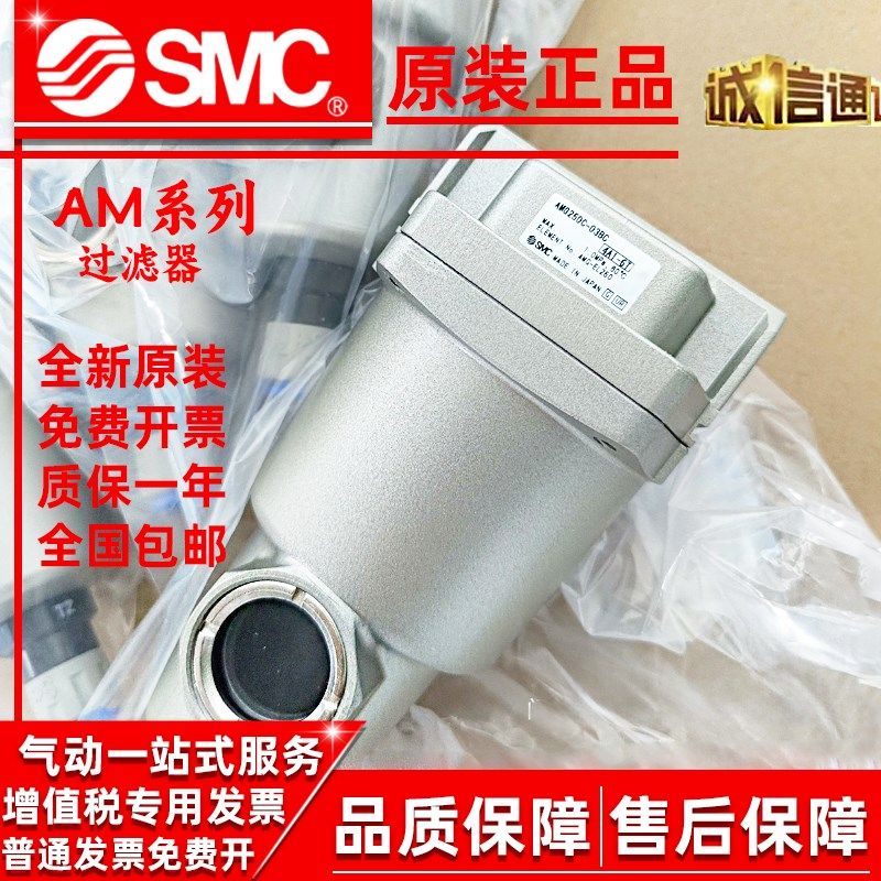 SMC过滤器AM AMH AMG AMD250C-03 02 02B 03B 02C 03C D BC BD-T