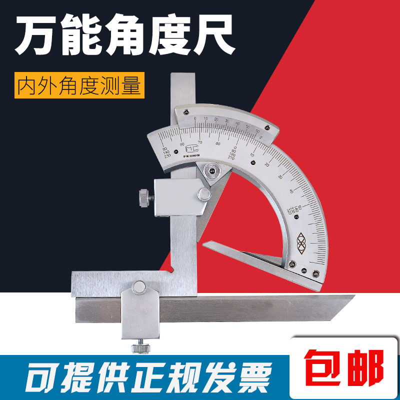 正品上海申菱万能角度尺0-320度量角器角度测量仪360度多功能角尺