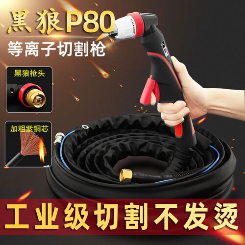 重工级P80等离子切割枪割把LGK100A120A等离子直柄割把线割炬枪带