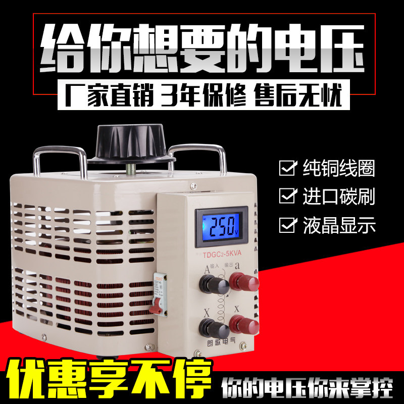 交流调压器220V单相数显TDGC2-5KW接触式自耦0-300V可调电源5000W