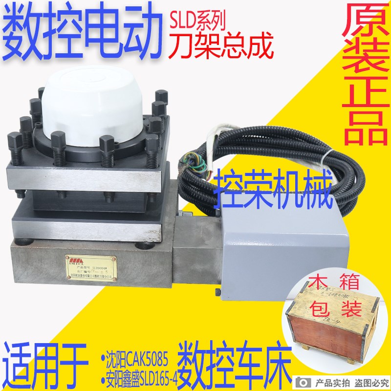 沈阳数控车床CAK6136 CAK3665CAK5085精诚电动刀架总成SLD90-4