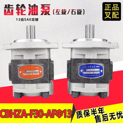 叉车齿轮泵CBHZ-F30-AF13L发动机高压转向升降液压泵杭州5-10吨