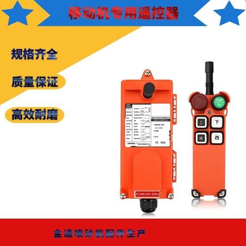 移动喷砂机遥控器 F21-4S  喷砂机遥控器 无线工业遥控器