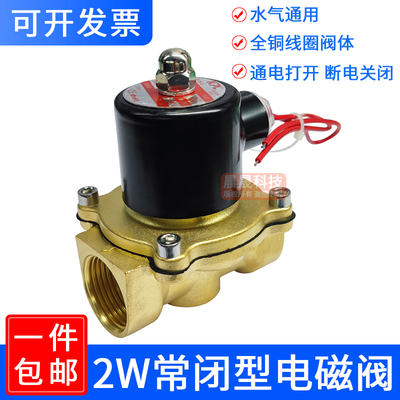 2W铜常闭电磁阀水阀气阀气动开关2分3分4分6分1寸DN08AC220VDC24V
