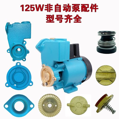 家用125W空调泵配件泵头/密封圈/水封/铜叶轮/止回阀/法兰/泵体泵