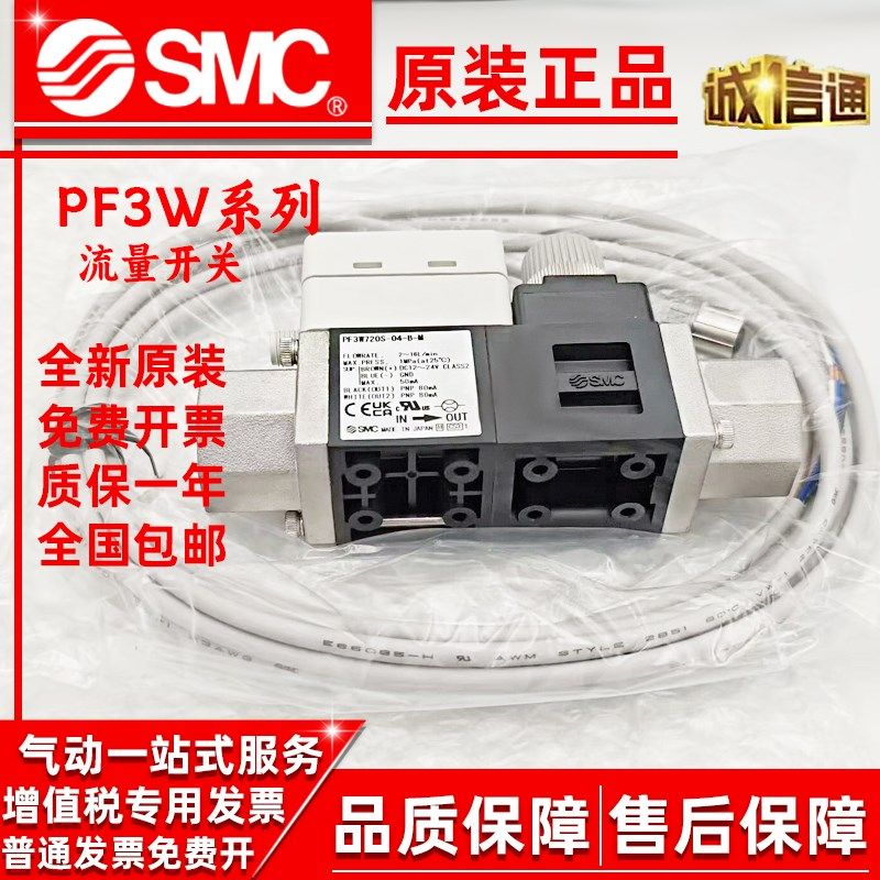 SMC原装数显流量开关PF3W704/PF3W720/PF740-03/04-BT/A/AT/B-M