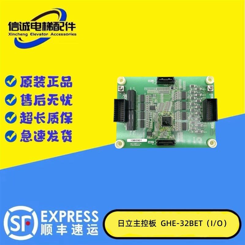 日立电梯GHE-32BET(I/O)电梯双开门用 7X0638 JY331CD4802C现货