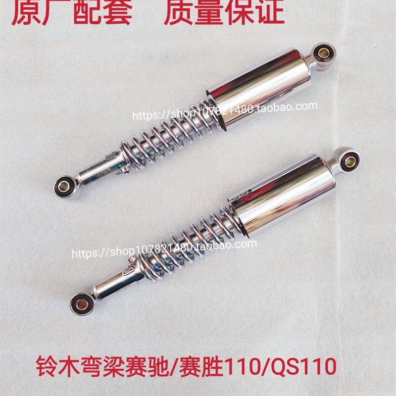 适用铃木赛驰110摩托车配件QS110-A/C/-2赛胜后减震 后避震器