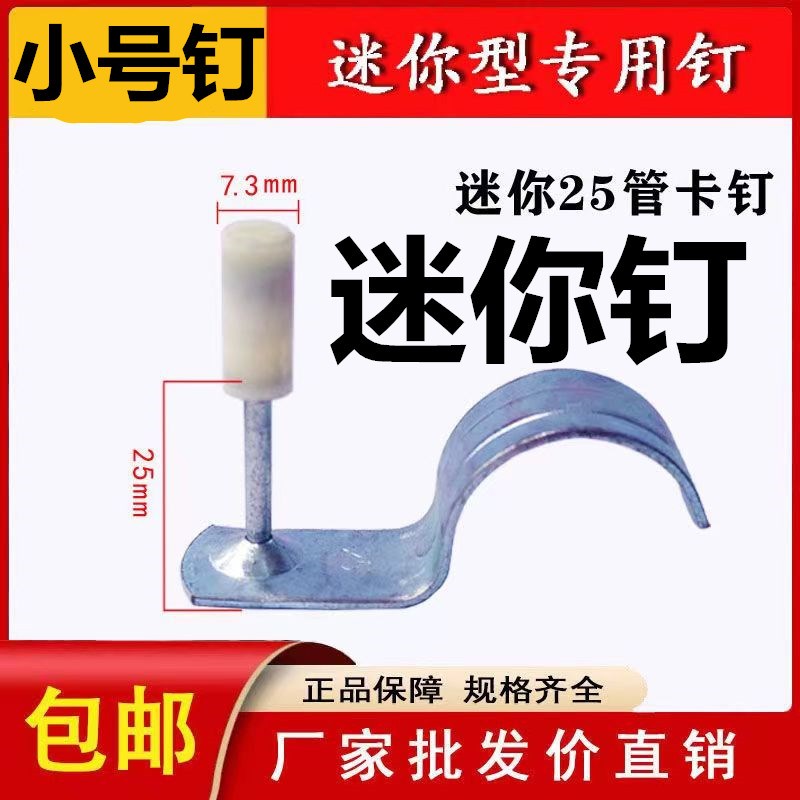 迷你炮钉小号一体钉管卡钉吊顶钉圆片迷你射钉枪钉子消防水泥炮钉图片