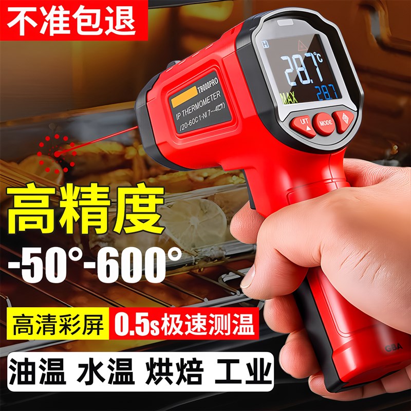 新款红外线测温仪高精度工业级测温探枪家用水温手持式温度检测器