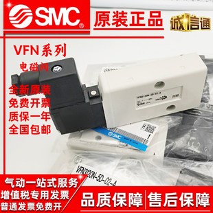 SMC日本全新原装 电磁阀VFN3120N 正品