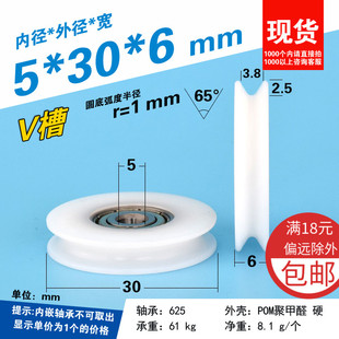 V槽塑料轮2mm过线轮625zz包塑料轴承轮导轮钢丝绳细线吊轮5*30*6