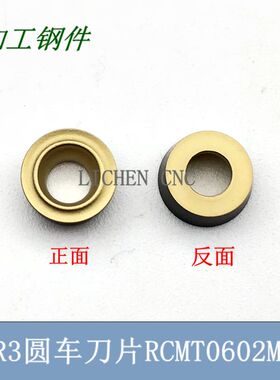 数控刀片车床专用R3圆刀片RCMT0602MO XL235 钢件专用R3圆弧刀片
