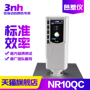 3nh 三恩驰NR10QC颜色差检测高精度色差仪油漆涂料调色分光测色仪