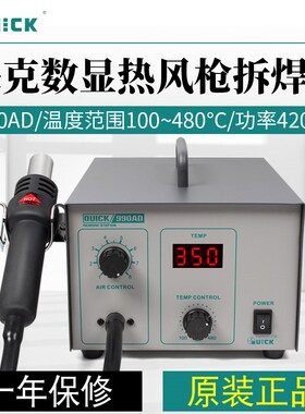 QUICK快克热风枪焊台990AD热风拆焊台990A数显恒温手机维修拆板