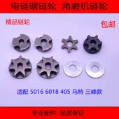 405链条电锯链齿 16寸 5016电链锯链轮角磨机改电锯齿轮6018 7016