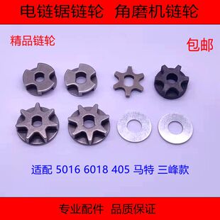 405链条电锯链齿 16寸 5016电链锯链轮角磨机改电锯齿轮6018 7016