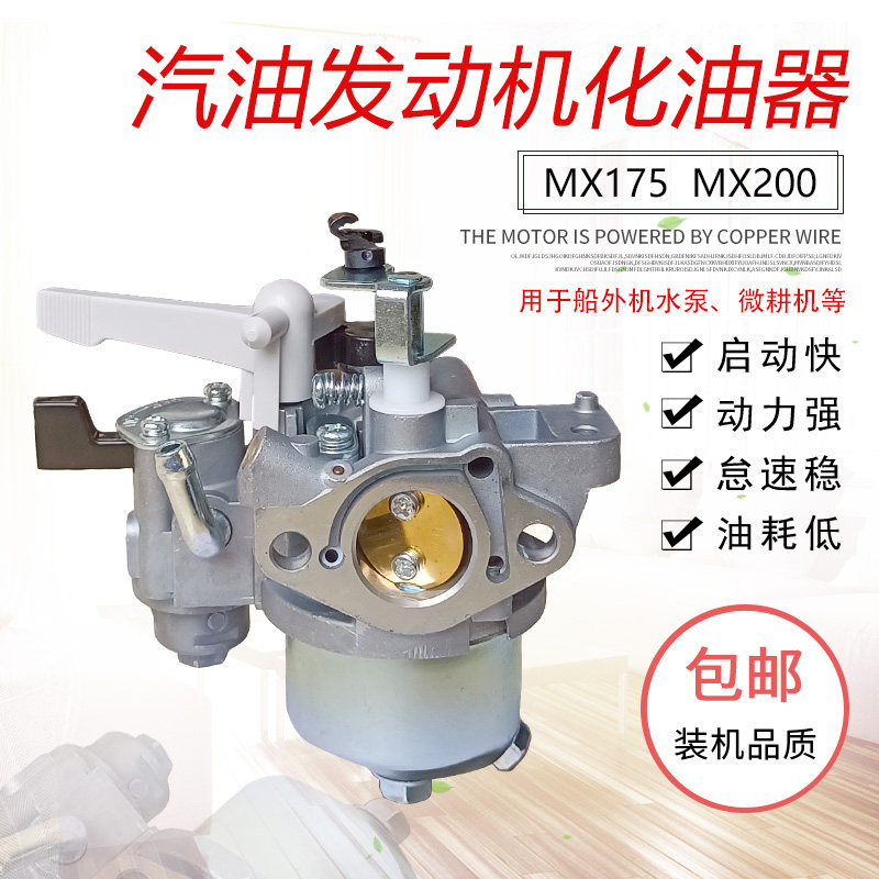 汽油引擎配件MX175化油器适用於山叶MX200船式水泵绞磨小型耕耘机