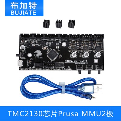 Prusa i3 MK3多材料2.0升级控制板 TMC2130芯片Prusa MMU2板