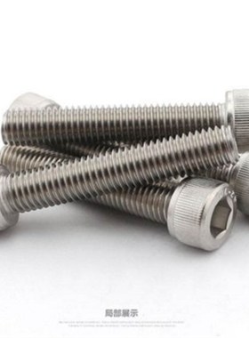 304不锈钢内六角螺钉/杯头内六角螺丝M3*6,8,10,12416,18,2025