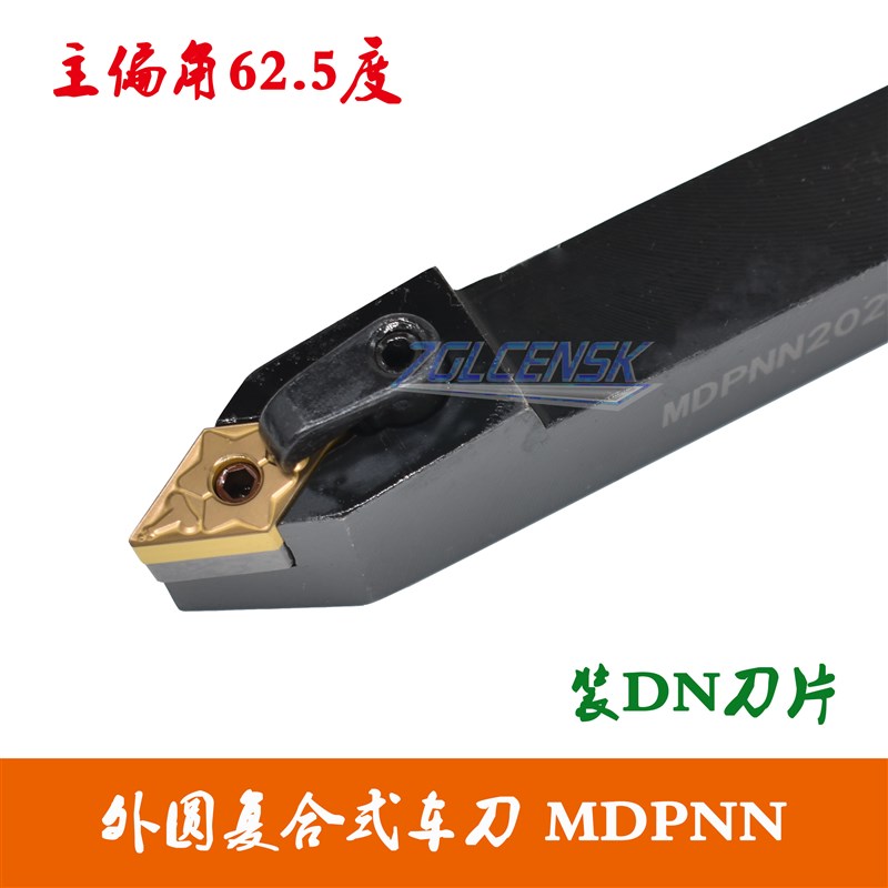 数控刀杆62.5度外圆车刀 55度尖头仿形刀杆MDPNN2020K15/2525M15