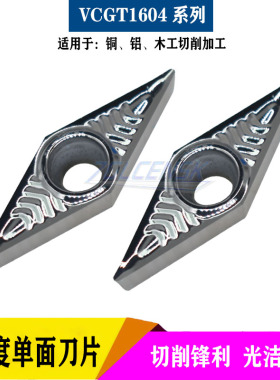 数控刀片35度菱形铝用刀片加工铝铜VBGT/VCGT1602/04/08-AK LK10
