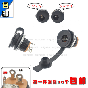 MM母座圆孔dc座防水帽 2.5 DC直流电源插头插座0022B接头5.5 2.1