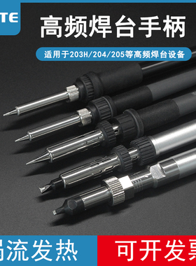150W焊台通用插拔式发热芯快客205H高频焊台手柄902A烙铁手柄203H