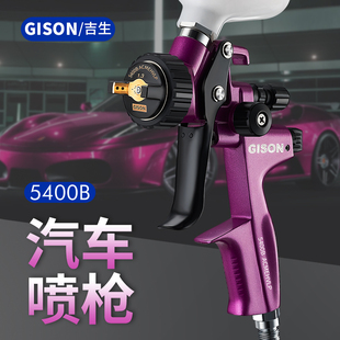 原装 5400B紫罗兰喷枪1000B汽车喷漆枪油水两用钣金高雾化面漆枪