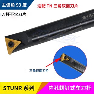 STUNR16 S20R 数控无压板93度三角形双面刀片镗刀杆 内孔刀杆S16Q