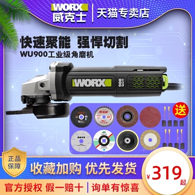 威克士工业级万用角磨机WU900X电动工具手磨机切割抛光磨光打磨
