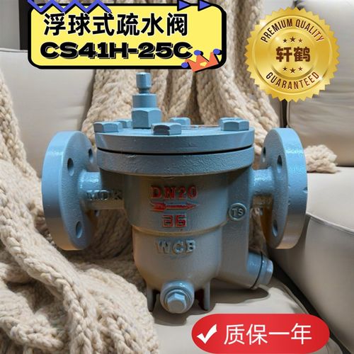 上海轩鹤 自由浮球式疏水阀 CS41H-25C 快速排水疏水阀  包邮