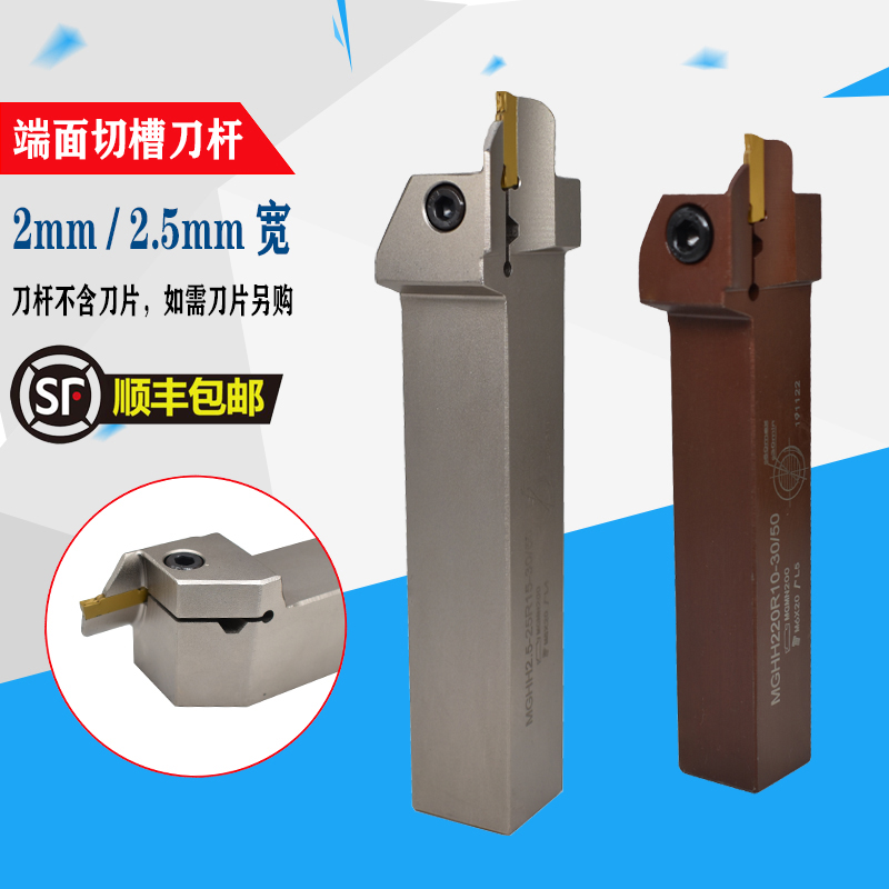 数控2毫米/2.5毫米宽端面切槽刀杆 2mm/2.5mm宽端面割刀MGHH220R