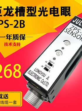 ZPS-2B U型光电 槽型光电 JLONG巨龙电眼 纠偏电眼 U型双路电眼