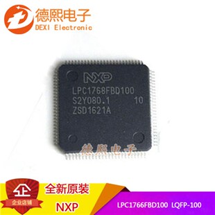 LPC1766FBD100 贴片 单片机芯片 微控制器256K 100 原装 LQFP 全新