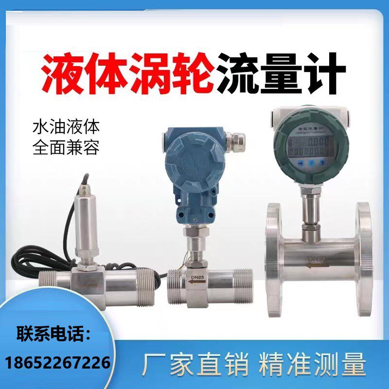 液体涡轮流量计LWGY柴油自来水酒精汽油脉冲式电池供电带显示