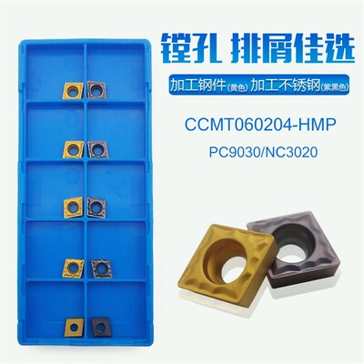 数控刀片CCMT060204-HMP PC9030 NC3020小菱形镗孔刀粒不锈钢钢件