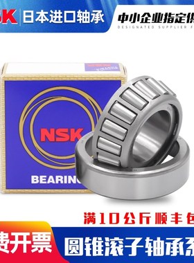 正品NSK日本进口圆锥滚子轴承 HR32926 32928 32930 32932 32934J