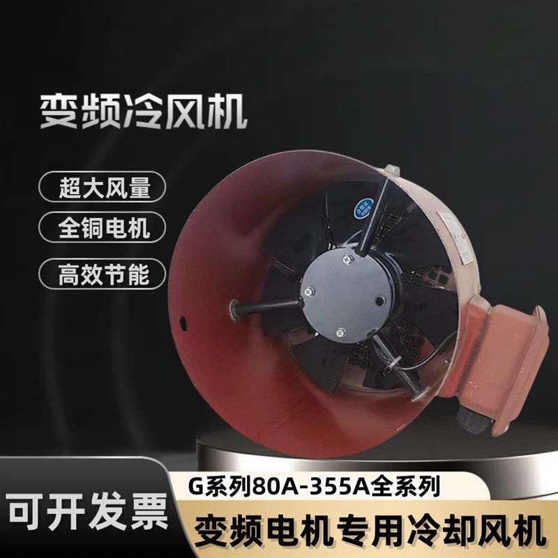 变频电机散热风机 G系列 变频专用通风冷却风扇G71A-G355电机配件