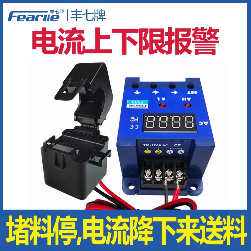 f509交流智能数显电流表上限过载报警感应继电器单相电流控制器5a