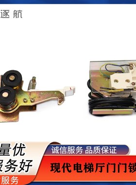 适用现代STVF9电梯厅门门锁装置DIM门锁 层门钩子锁 门锁触点开关