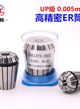 UP级ER筒夹5u高精度AAA级雕刻机夹头0.005mmER11 16 20 25 32锁咀