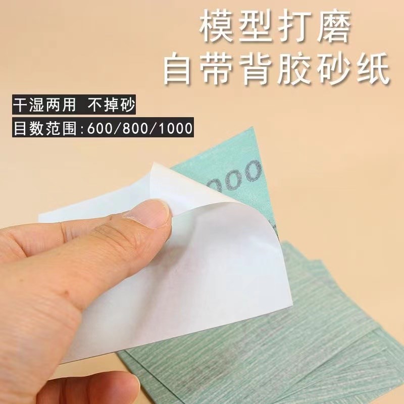 唐工匠模型打磨背胶砂纸手办干湿两用模型蘸水打磨耐磨整张优惠