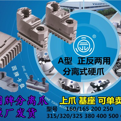园牌原厂卡盘配件四三爪卡爪联动爪脚 A型分离爪活爪上爪滑座基座