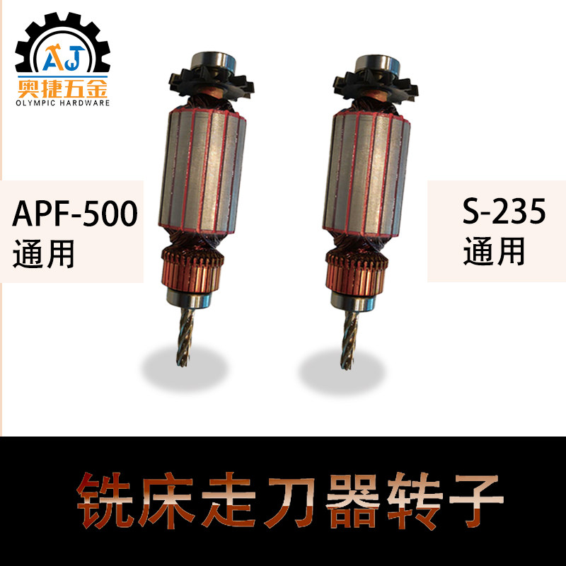 炮塔铣床配件走刀器转子自动进给器进刀器电机SBS宝鸡建丰阿隆
