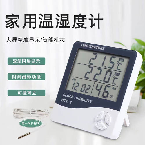HTC电子数字干湿温度计室内高精度温湿度计家用台式温度表带闹钟