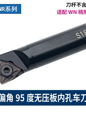 95度螺钉式无压板内孔车刀S16Q/S18Q/S20R-SWLNR08桃形内镗孔刀杆