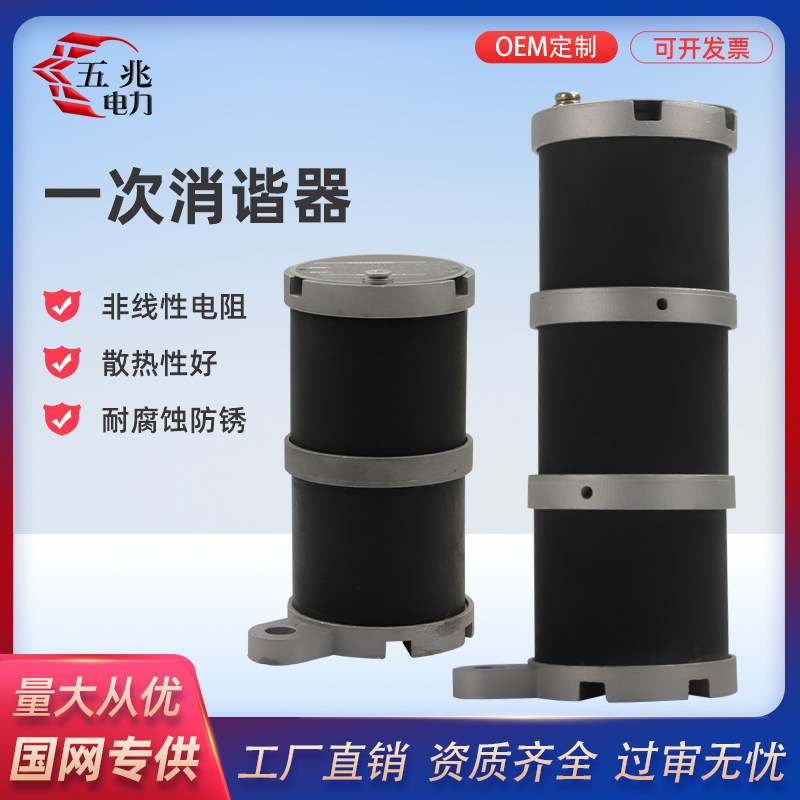 一次消谐器 LXQ-II-10~24~35KV一次绕组中性点用消协器 消谐装置